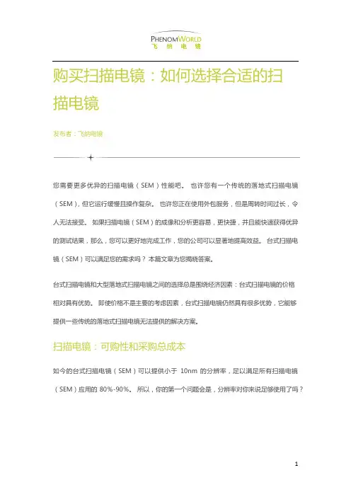 购买扫描电镜如何选择合适的扫描电镜