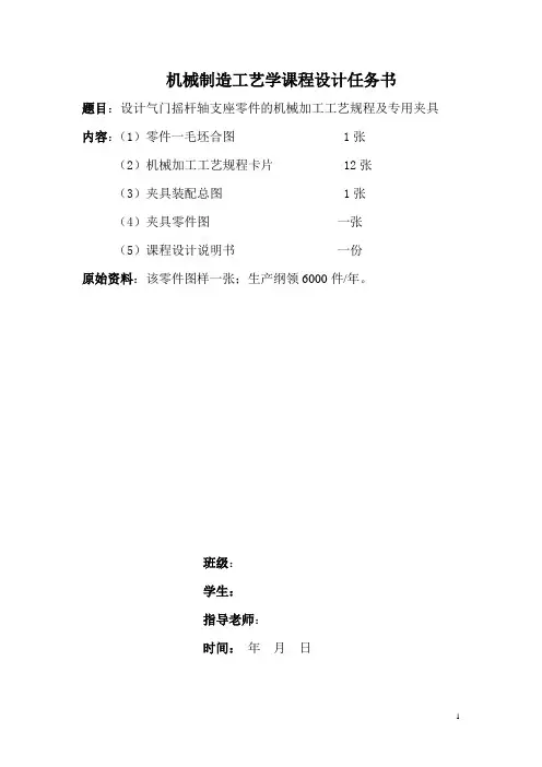 气门摇杆轴支座设计说明书