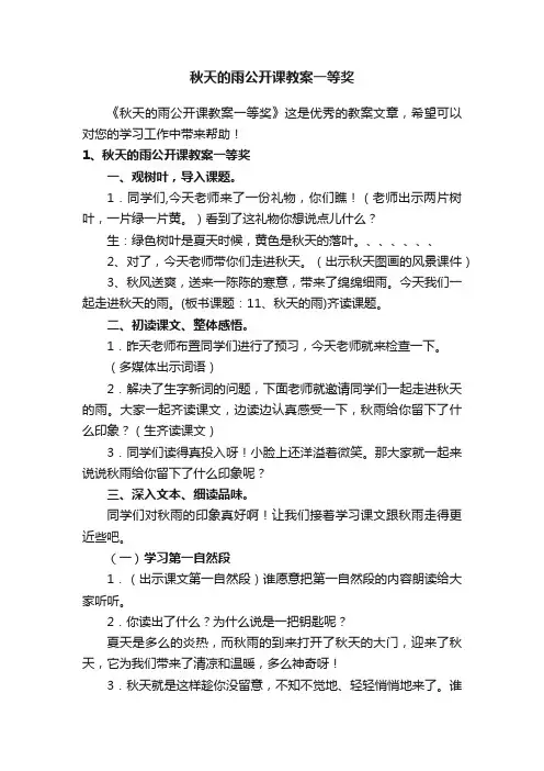 秋天的雨公开课教案一等奖