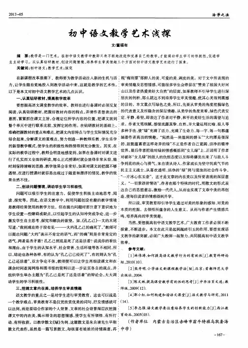 初中语文教学艺术浅探