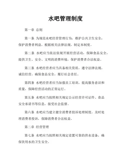 水吧管理制度
