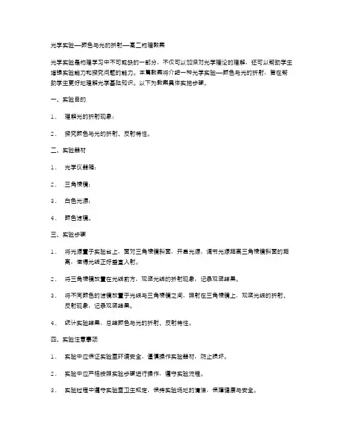 光学实验——颜色与光的折射——高二物理教案