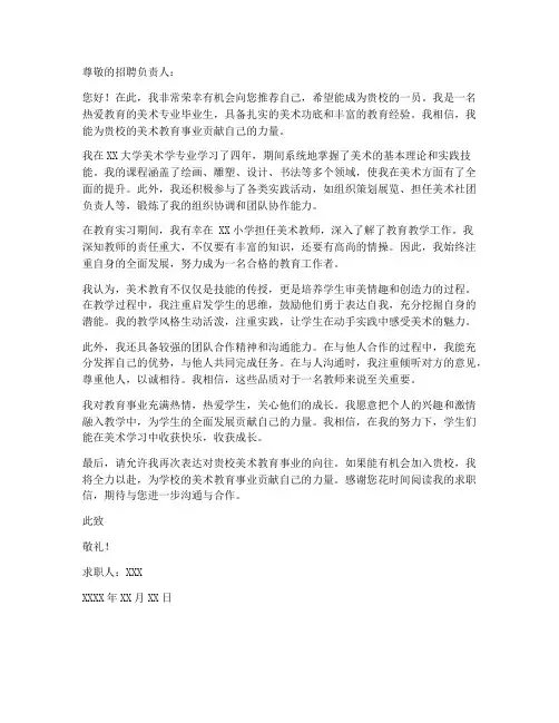 美术教资求职信怎么写模板