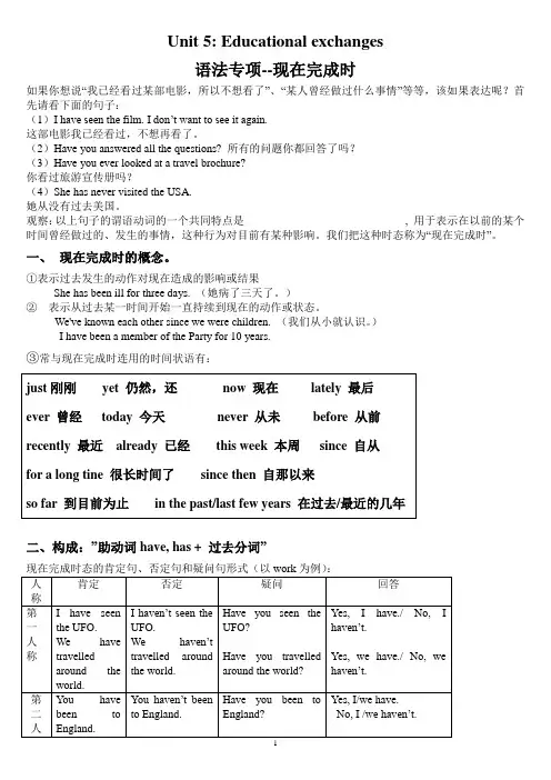 新深圳版八年级上册英语Unit5_Educational_exchanges_语法专项