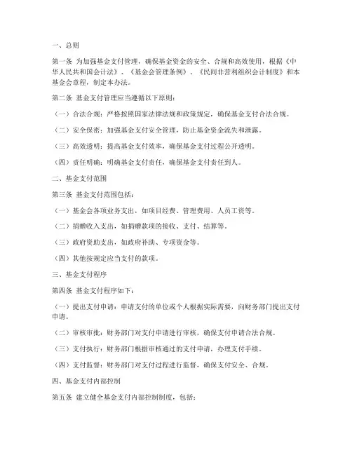 基金财务管理制度基金支付