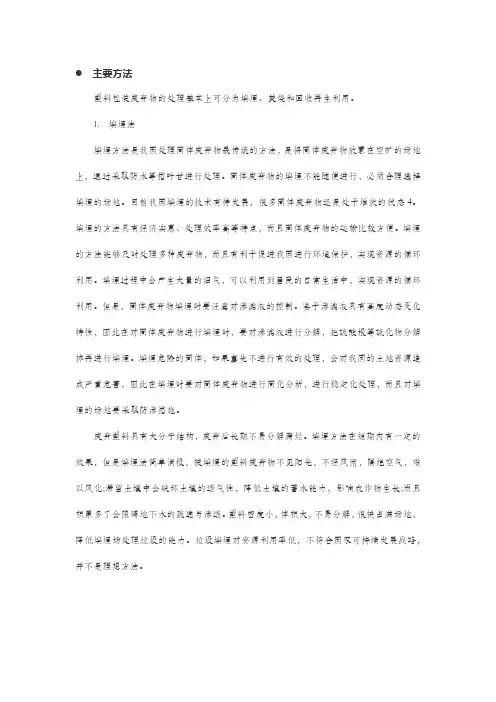 目前废旧塑料处理的主要方法