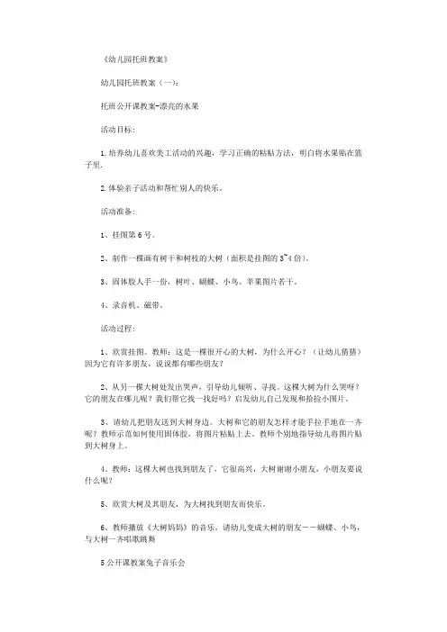 幼儿园托班教案15篇