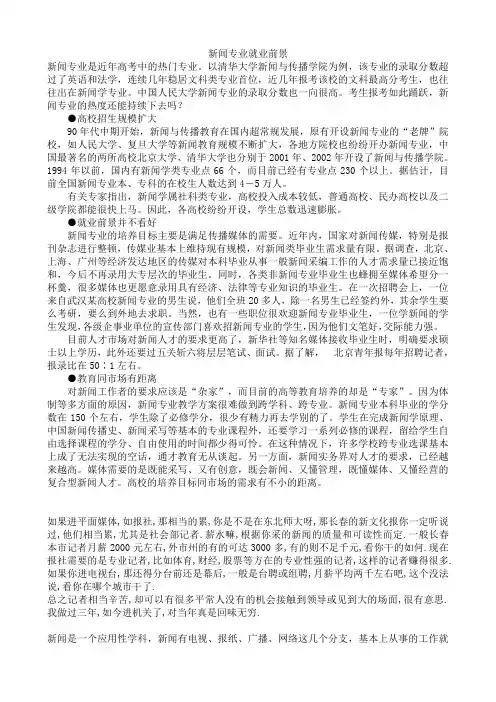 新闻专业就业前景