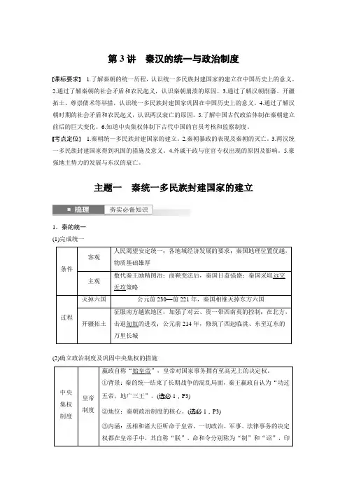 2024年高考历史一轮复习(部编版) 板块1 第1单元 第3讲 秦汉的统一与政治制度