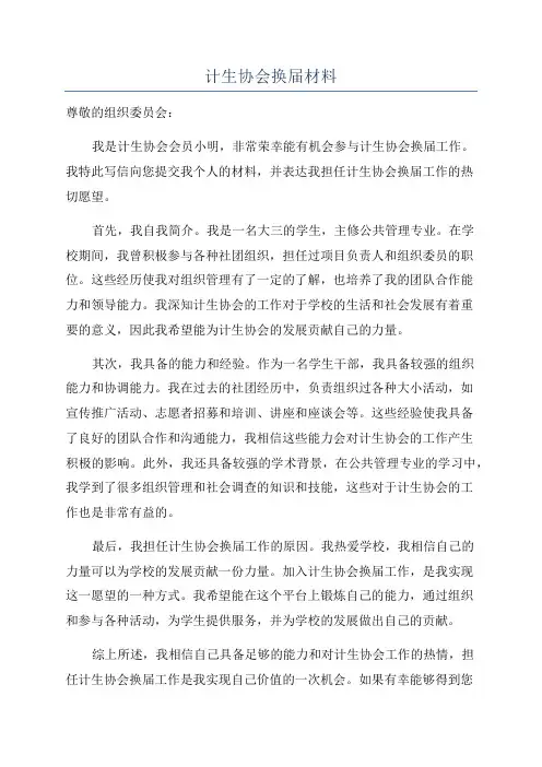 计生协会换届材料