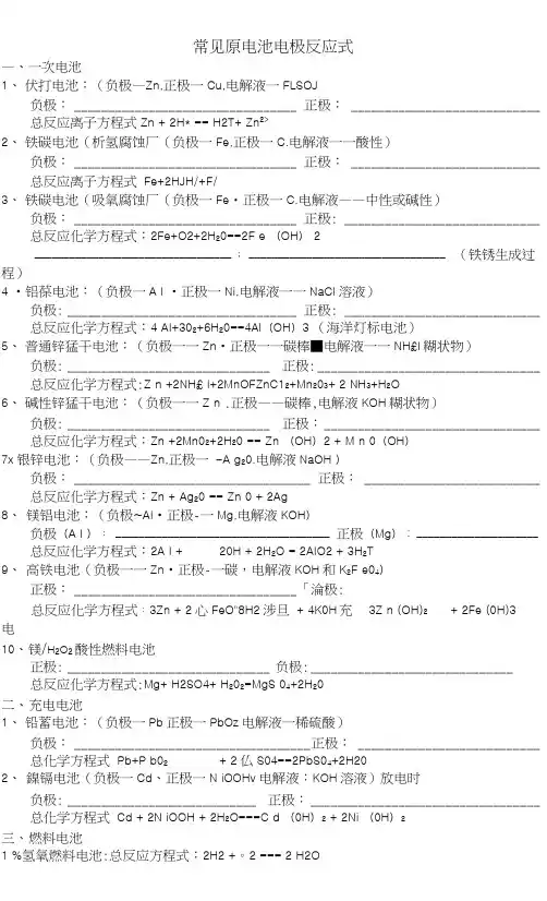 常见原电池电极反应式