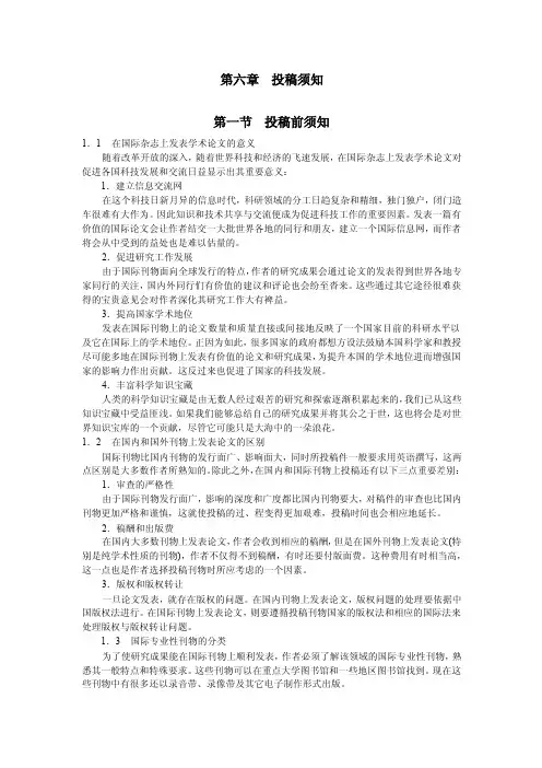 第六章投稿须知