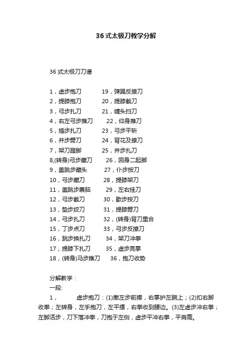 36式太极刀教学分解