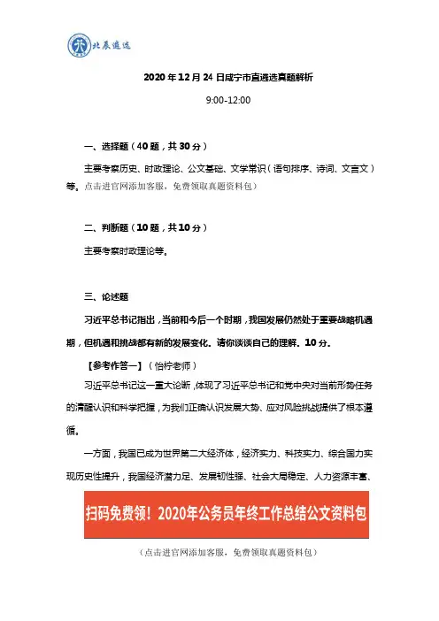 2020年12月24日咸宁市直遴选真题