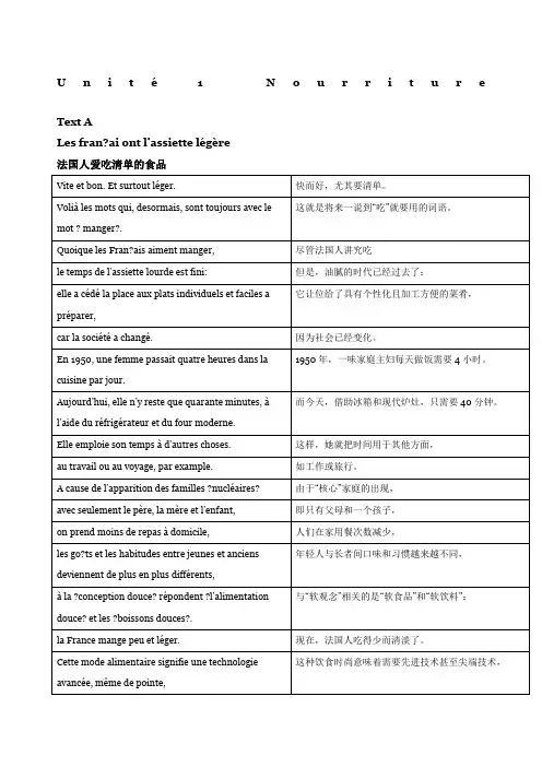 新大学法语Unite_课文翻译