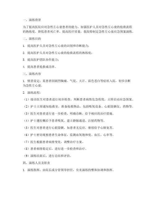 急性左心衰应急预案演练