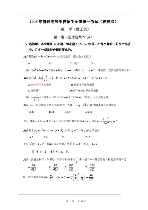 2008高考福建数学理科试卷含详细解答