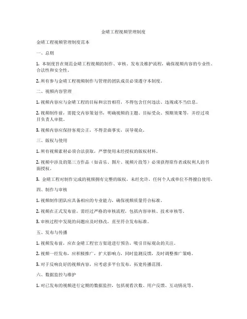 金晴工程视频管理制度
