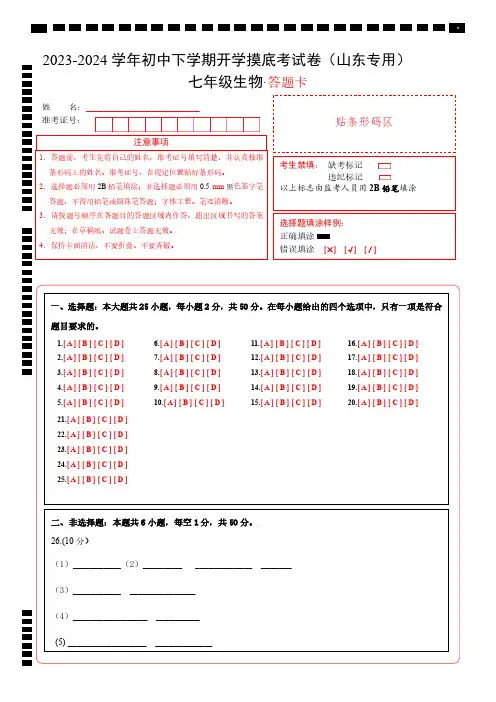 七年级生物开学摸底考(答题卡)A4版