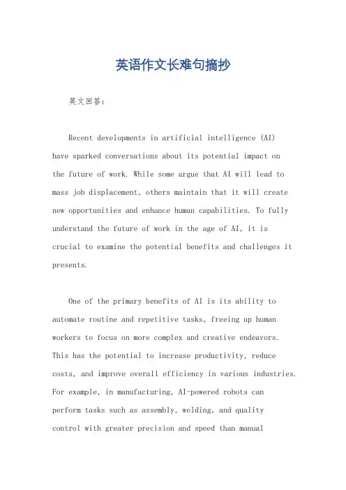 英语作文长难句摘抄