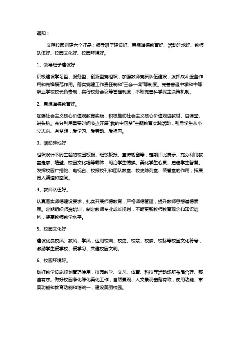 文明校园创建六个好