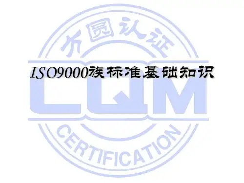 2019版ISO9001培训课件