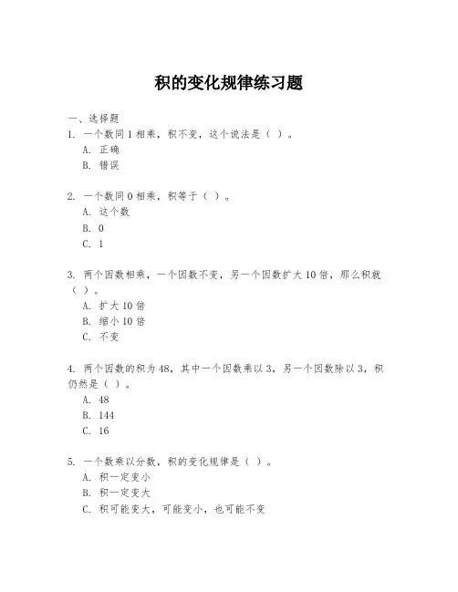 积的变化规律练习题