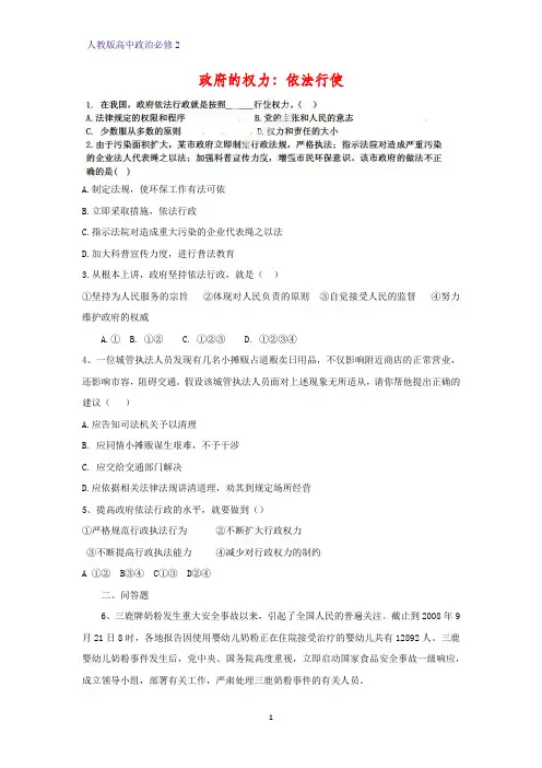 高中政治必修2课时作业5：4.1 政府的权利：依法行使练习题