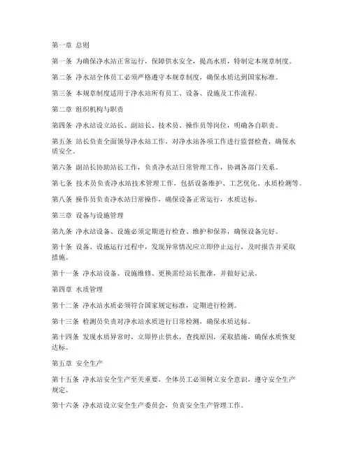 净水站规章制度