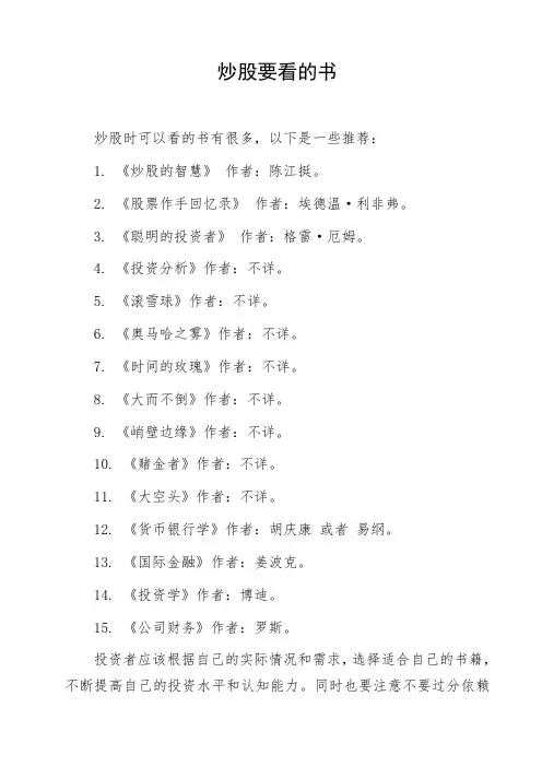 炒股要看的书