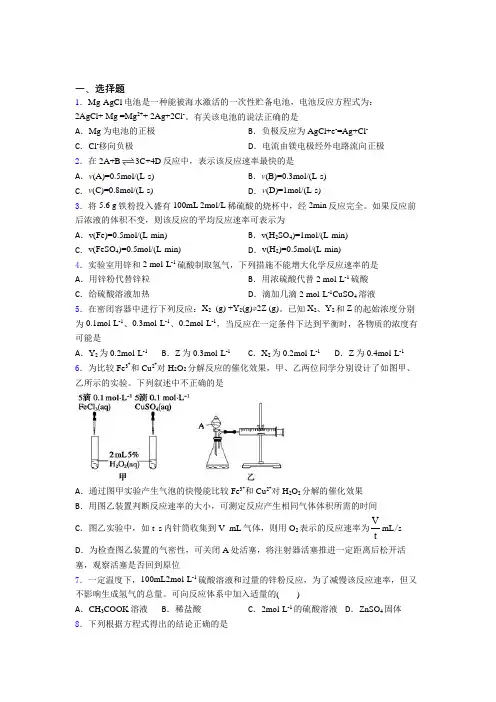2021年高中化学必修二第六章《化学反应与能量》经典测试题(答案解析)(2)