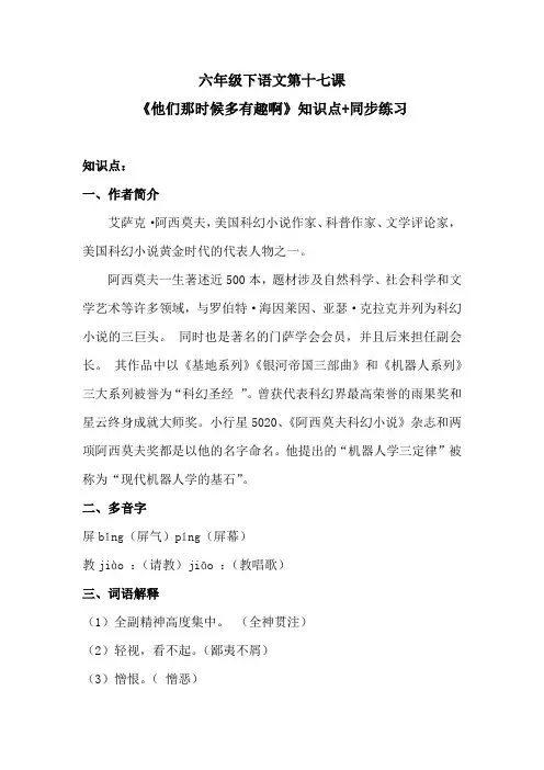 六年级下语文第十七课《他们那时候多有趣啊》知识点+同步练习 含答案 人教统编版