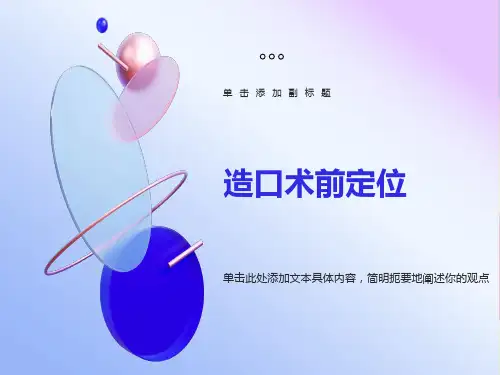 造口术前定位