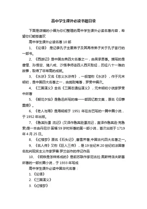 高中学生课外必读书籍目录
