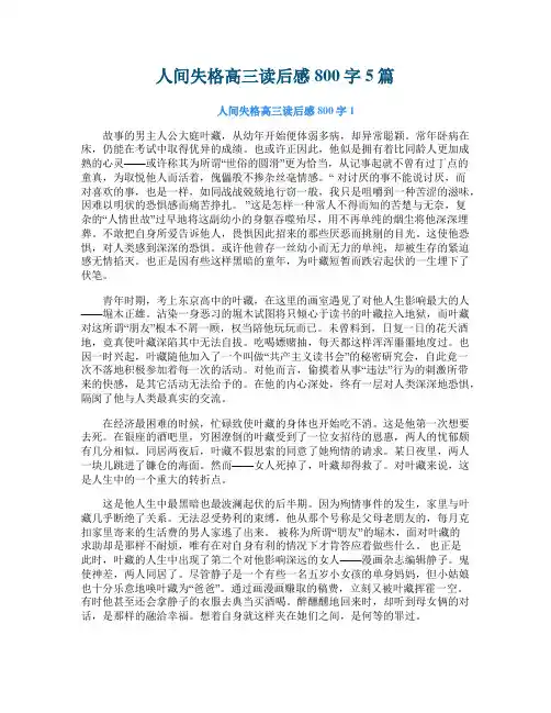 人间失格高三读后感800字5篇