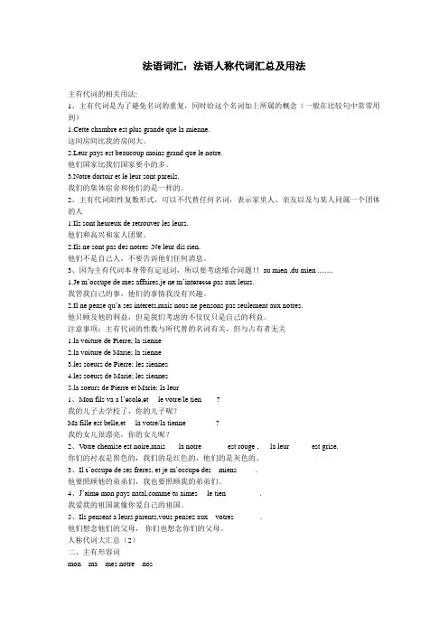 法语词汇：法语人称代词汇总及用法[1]