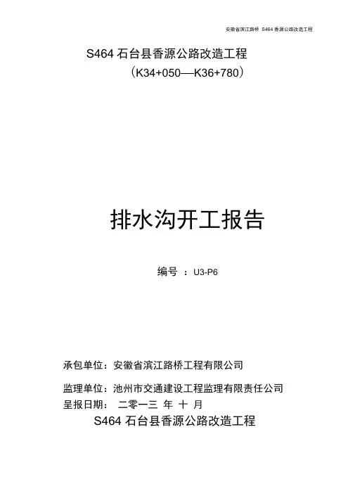 排水沟开工报告