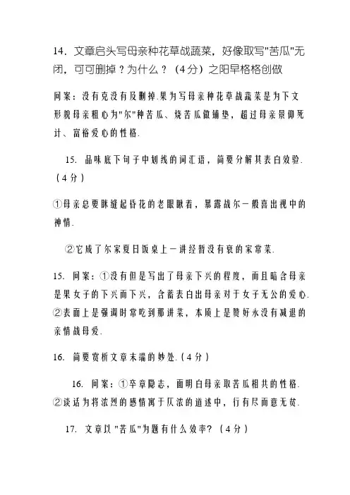 苦瓜  肖复兴阅读答案