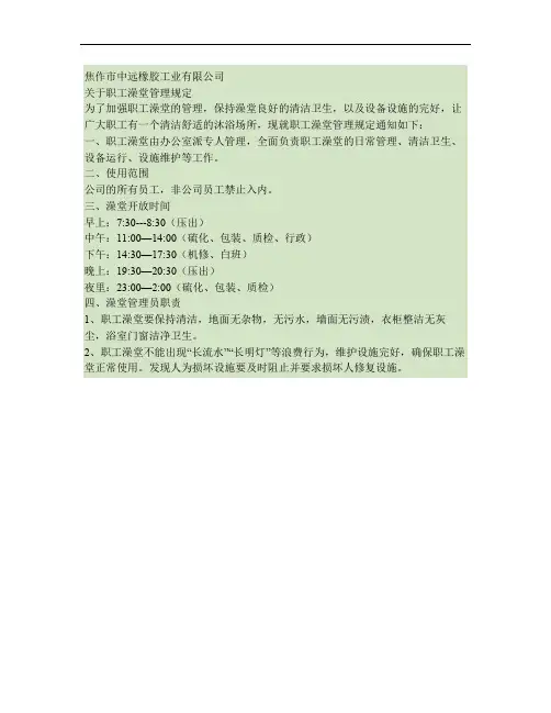 关于职工澡堂管理规定(精)