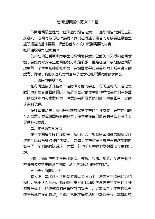 社团述职报告范文12篇
