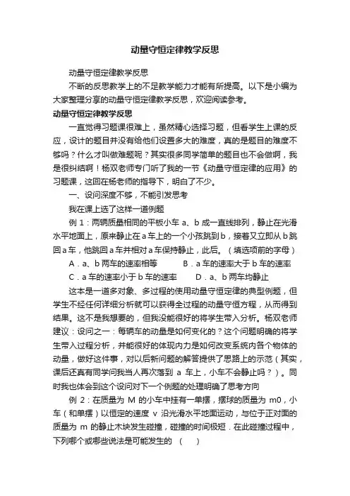 动量守恒定律教学反思