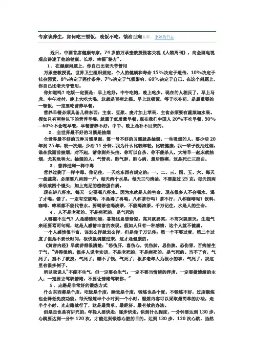 养生-不吃晚饭