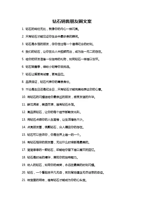 钻石销售朋友圈文案