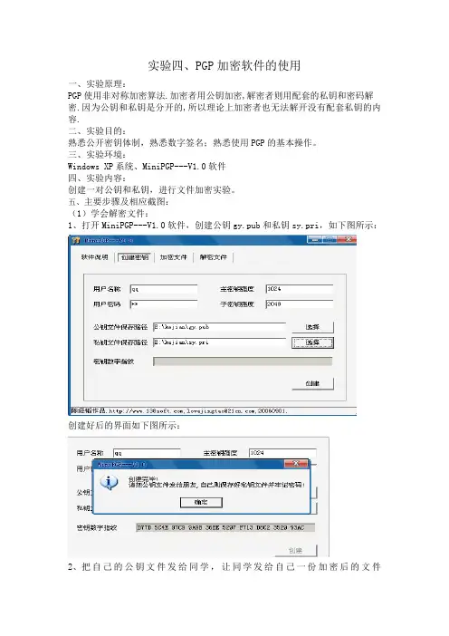 PGP加密软件的使用