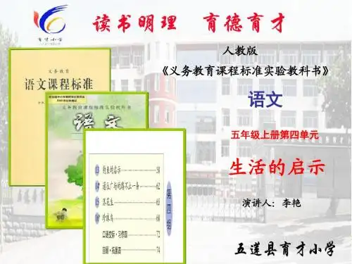 人教版五年级上册第四单元说课标说教材课件