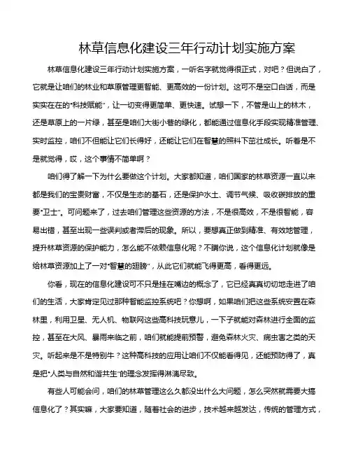 林草信息化建设三年行动计划实施方案