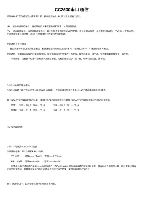 CC2530串口通信