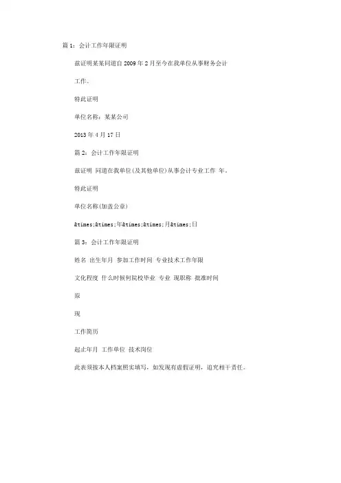 会计工作年限证明(推荐)