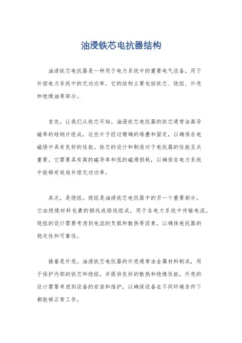油浸铁芯电抗器结构