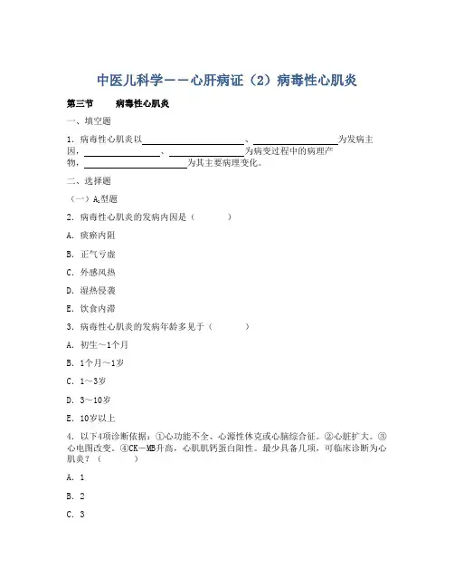 中医儿科学――心肝病证(2)病毒性心肌炎